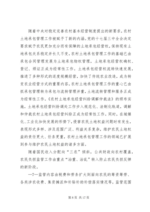 农业部副部长陈晓华在全国农村经营管理工作会议上的讲话 (4).docx