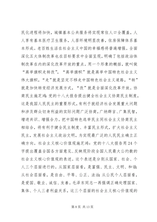 十八大专题学习材料.docx