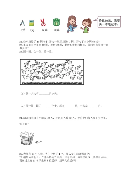 一年级下册数学解决问题50道带答案（轻巧夺冠）.docx