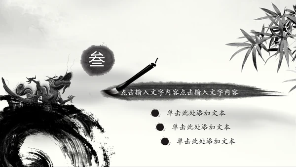 视频开头水墨太极文化动态PPT模板