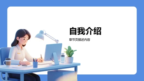 班长竞选汇报通用PPT模板