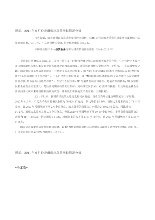 货币供应总量增长情况分析.docx