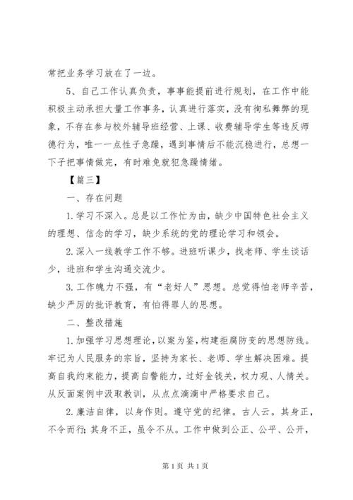 以案促改警示教育个人剖析材料范文5篇.docx