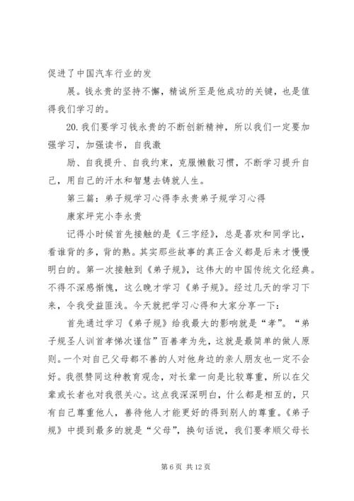 学习永贵能源心得体会.docx