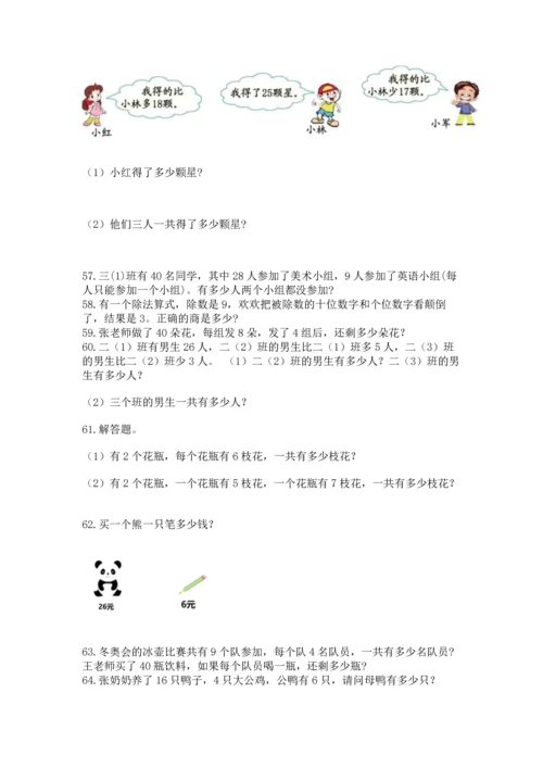 小学二年级上册数学应用题100道往年题考.docx