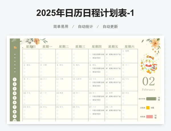 2025年日历日程计划表-12个月
