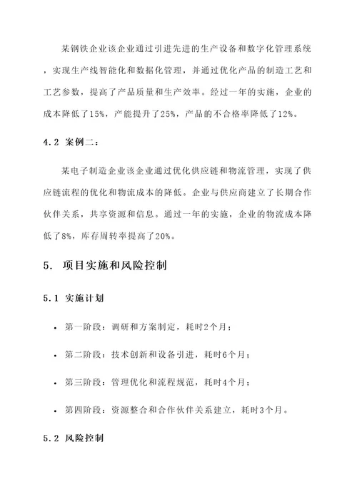 产业提质增效项目建设方案