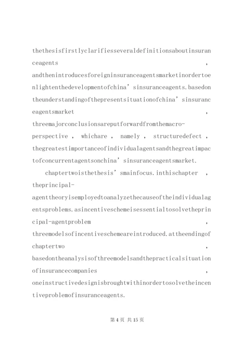 我国保险代理人制度主要问题研究.docx