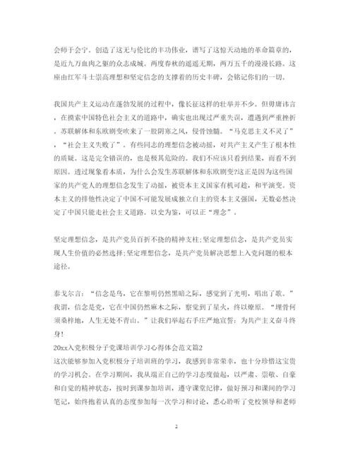 精编入党积极分子党课培训学习心得体会范文.docx