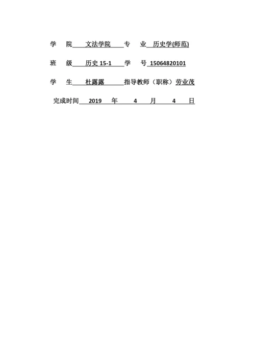 民国女性地位研究论文三稿.docx
