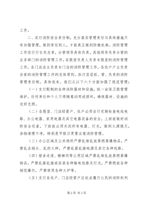 人行XX县区支行综合治理工作总结.docx