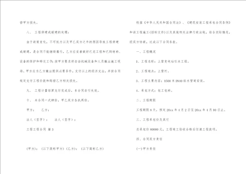 热门工程工程合同模板汇编十篇