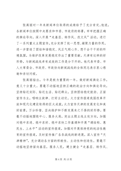 舆论宣传工作的实施方案.docx