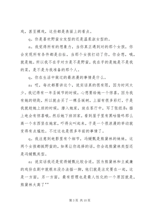 何炅接受《优家画报》专访—《学会勇敢爱》.docx