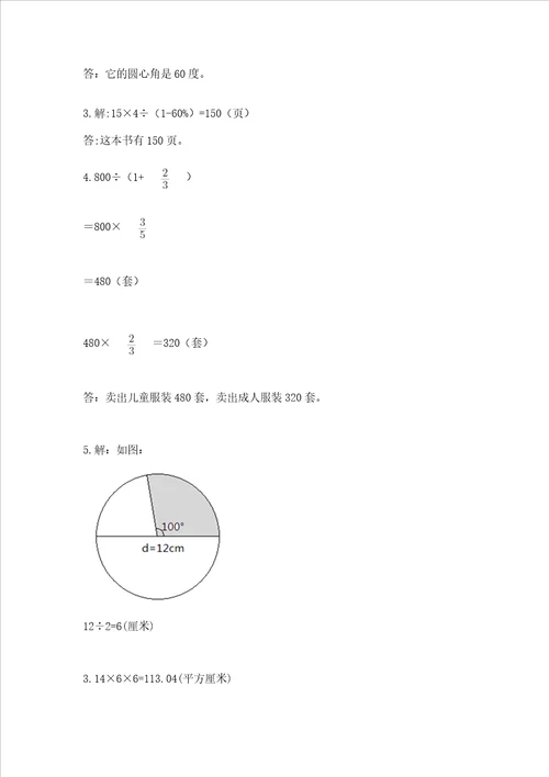 小学六年级上册数学试卷期末卷精品能力提升