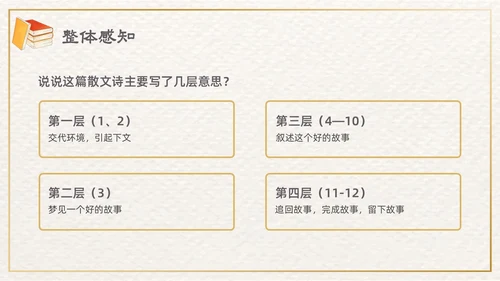 棕色插画清新边框课文好的故事PPT课件