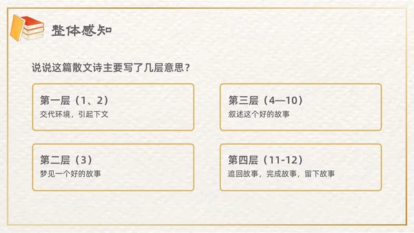 棕色插画清新边框课文好的故事PPT课件