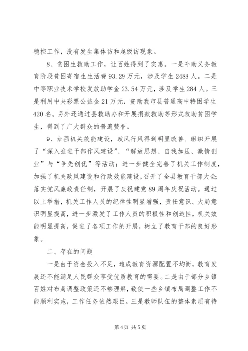 县教育局XX年以来工作情况报告 (2).docx