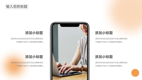 橙色简约公司介绍宣传PPT模板