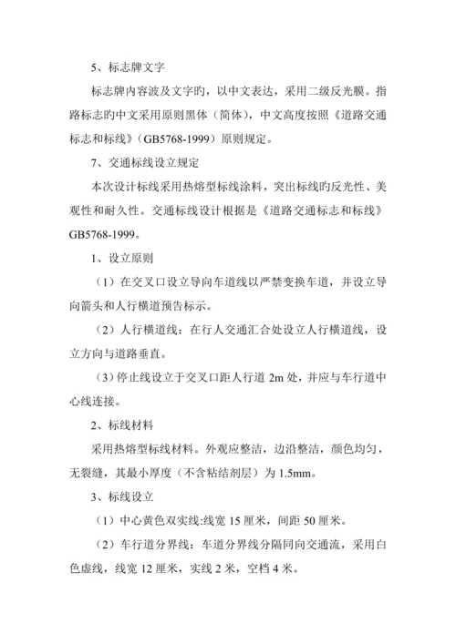 交通标线综合施工组织设计.docx