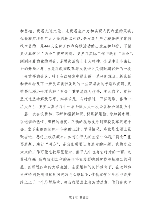 关于十七届三种全会的思想汇报.docx