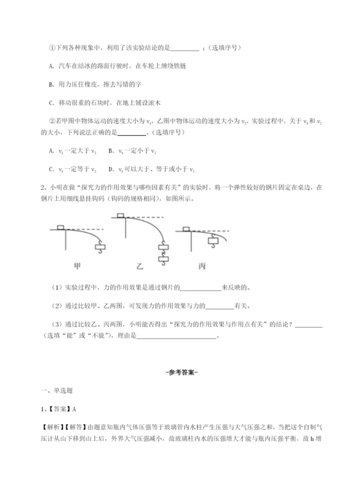 滚动提升练习四川绵阳南山双语学校物理八年级下册期末考试专题测试试题（含答案解析）.docx