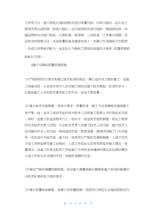 质量保证措施方案三篇.docx