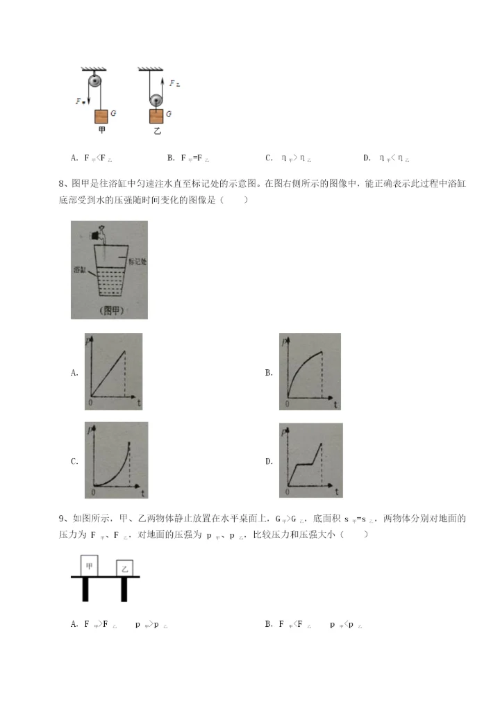 强化训练湖南邵阳市武冈二中物理八年级下册期末考试综合测试试题.docx