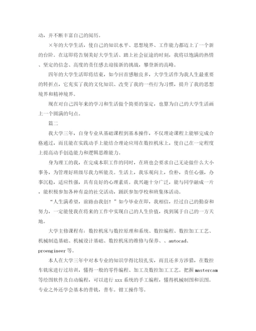 精编之专升本毕业登记表自我鉴定范文大全.docx