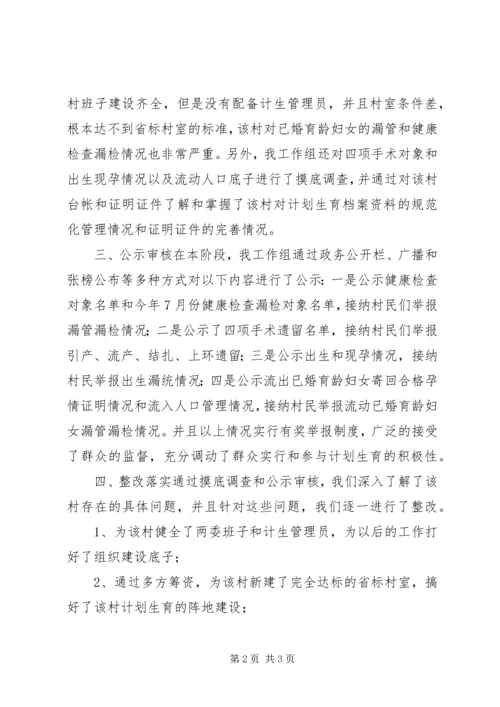 物价局关于计划生育攻坚工作的总结 (4).docx