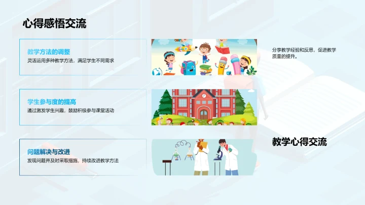 教学工作季度报告PPT模板