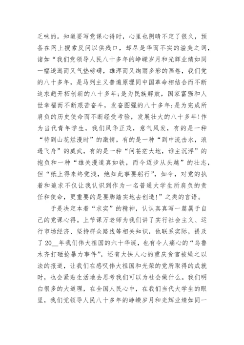 对入党积极分子评价.docx