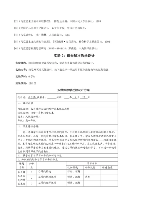 教学系统综合设计实验报告.docx