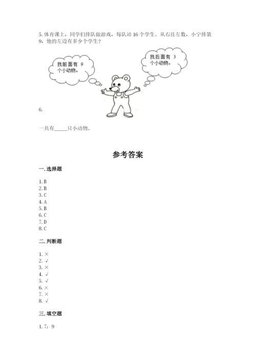 人教版一年级上册数学期末考试试卷（精选题）.docx