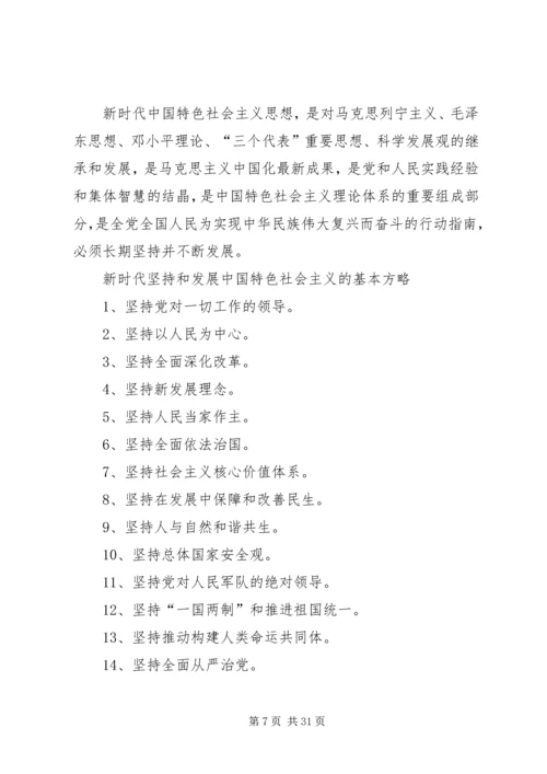 十九大学习资料 (5).docx