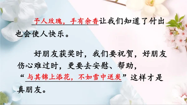 统编版语文二年级下册第二单元复习单（课件）