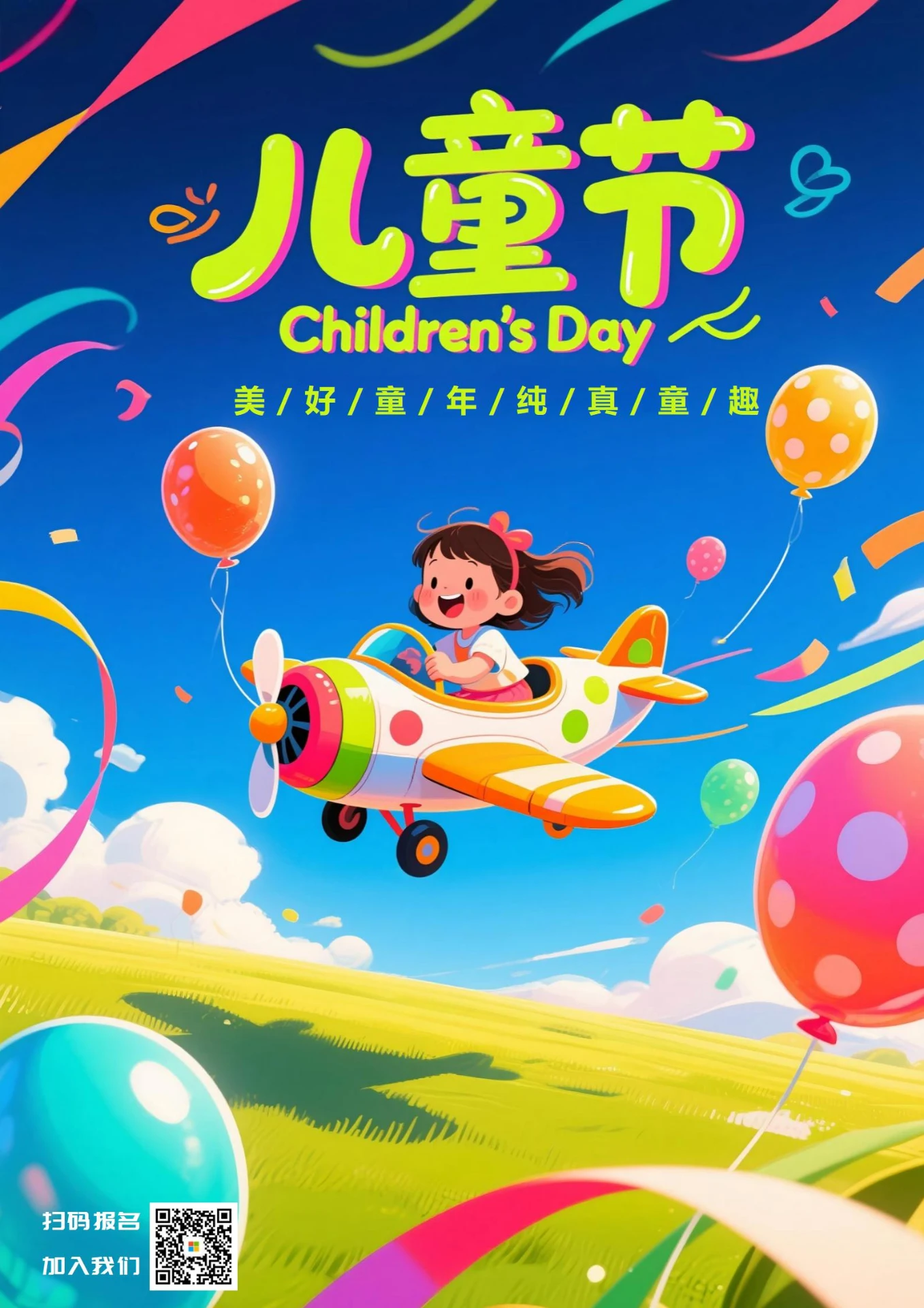 六一儿童节祝福海报4