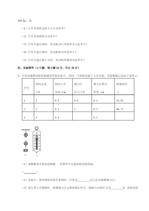 强化训练重庆市北山中学物理八年级下册期末考试专项练习试卷（含答案解析）.docx