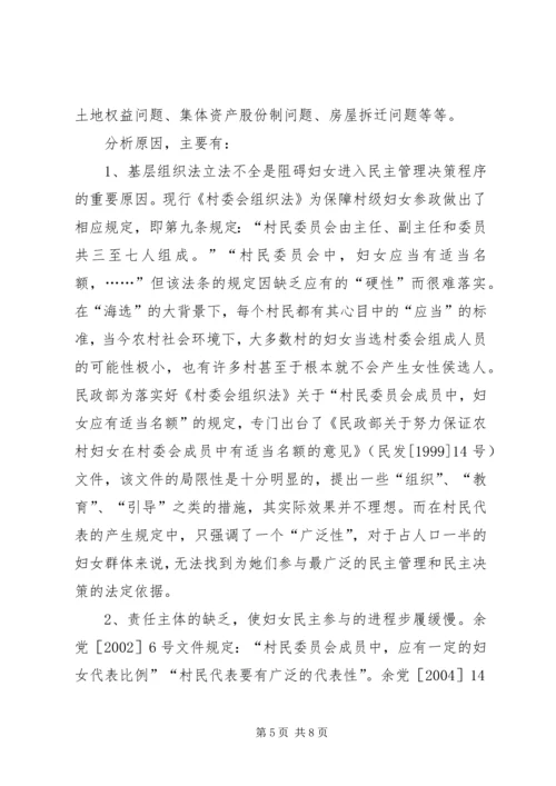 对当前发展农村基层党内民主的理论思考.docx