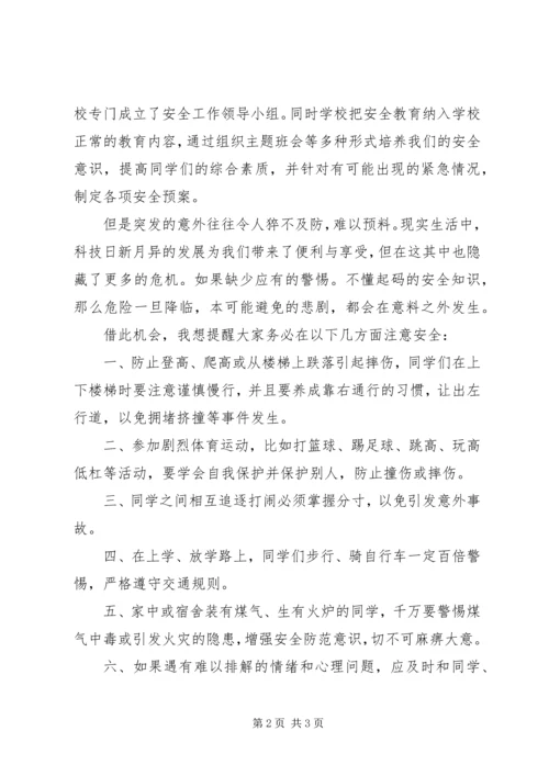 关注安全,珍爱生命优秀演讲稿范文.docx