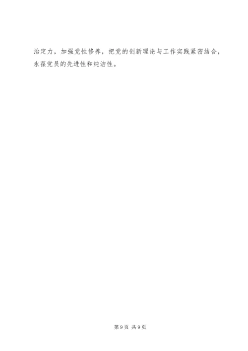 学习十九大新《党章》心得体会5篇.docx