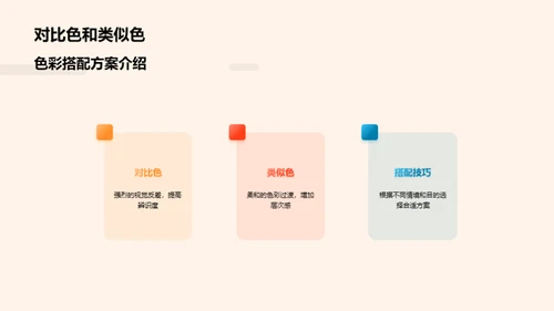 色彩之魅:视觉与情感