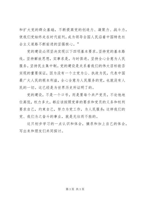 学习新党章初步心得体会 (2).docx