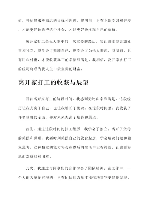 离开家打工的感言