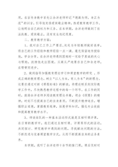 指导青年体育教师工作总结.docx