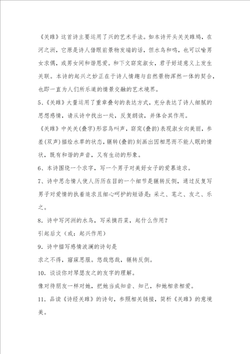 部编版八年级语文下古诗词鉴赏