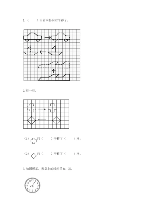 北师大版数学六年级下册期末测试卷（典优）.docx