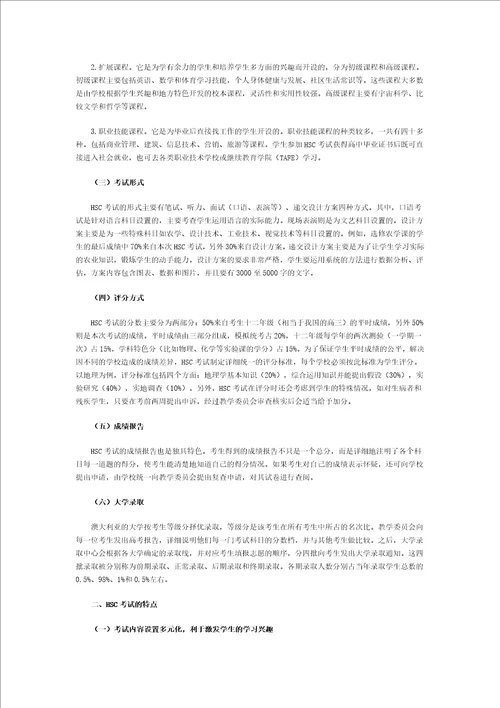 澳大利亚新南威尔士州高考制度介绍