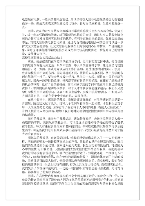 大学生寒假社会实践活动总结
