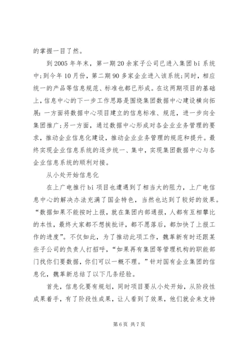 信息化的国企特色.docx